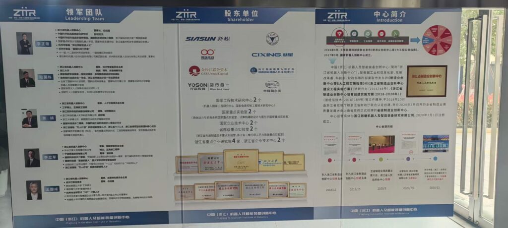 Shareholder and honor wall at Zhejiang Robotics Innovation Center